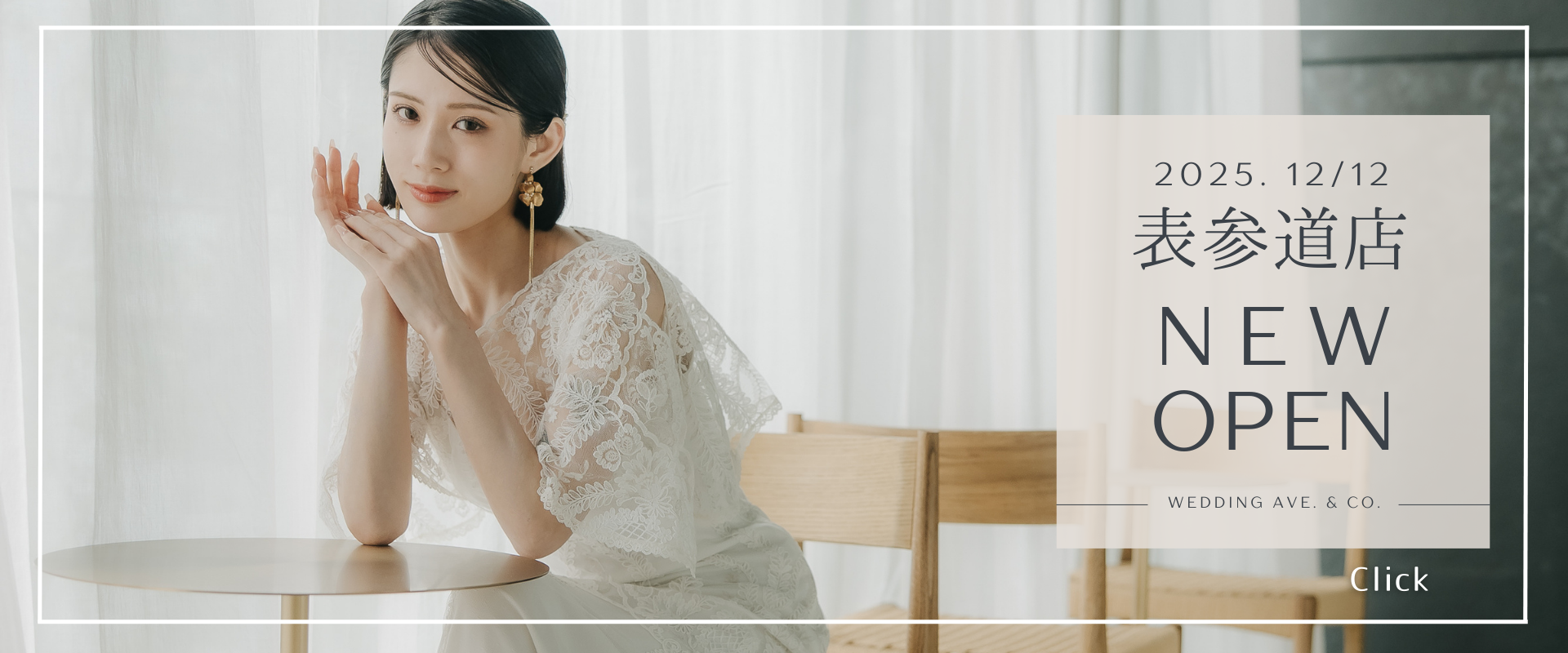 NEW OPNE表参道店