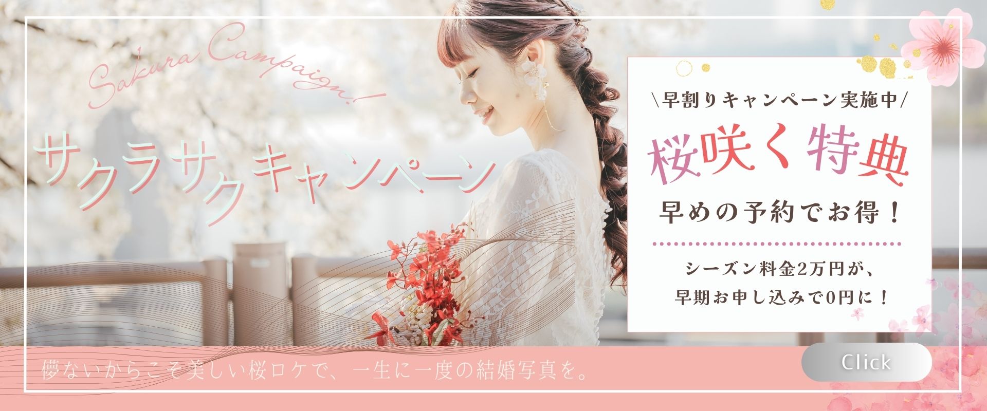 全国の桜フォトウェディング