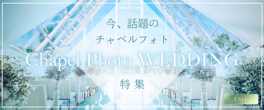 チャペルバナー